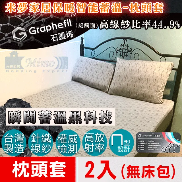 【米夢家居】嚴選Graphefil高含量雙面石墨烯抗菌保暖蓄溫遠紅外線-雙人被套6x7尺 歷史價格詳細信息