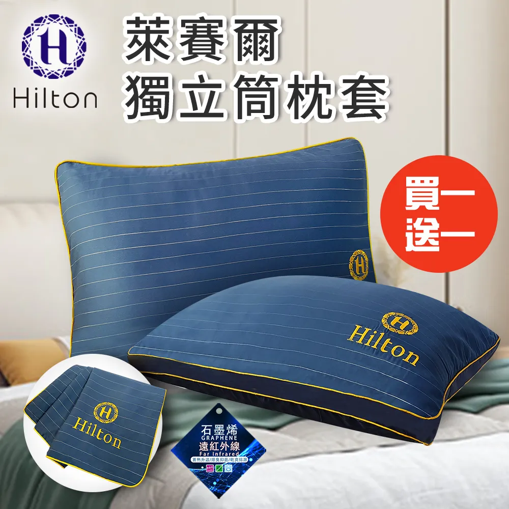 【Hilton 希爾頓】萊賽爾獨立筒枕 /一顆枕芯+一件枕套(B0127-B) 歷史價格詳細信息
