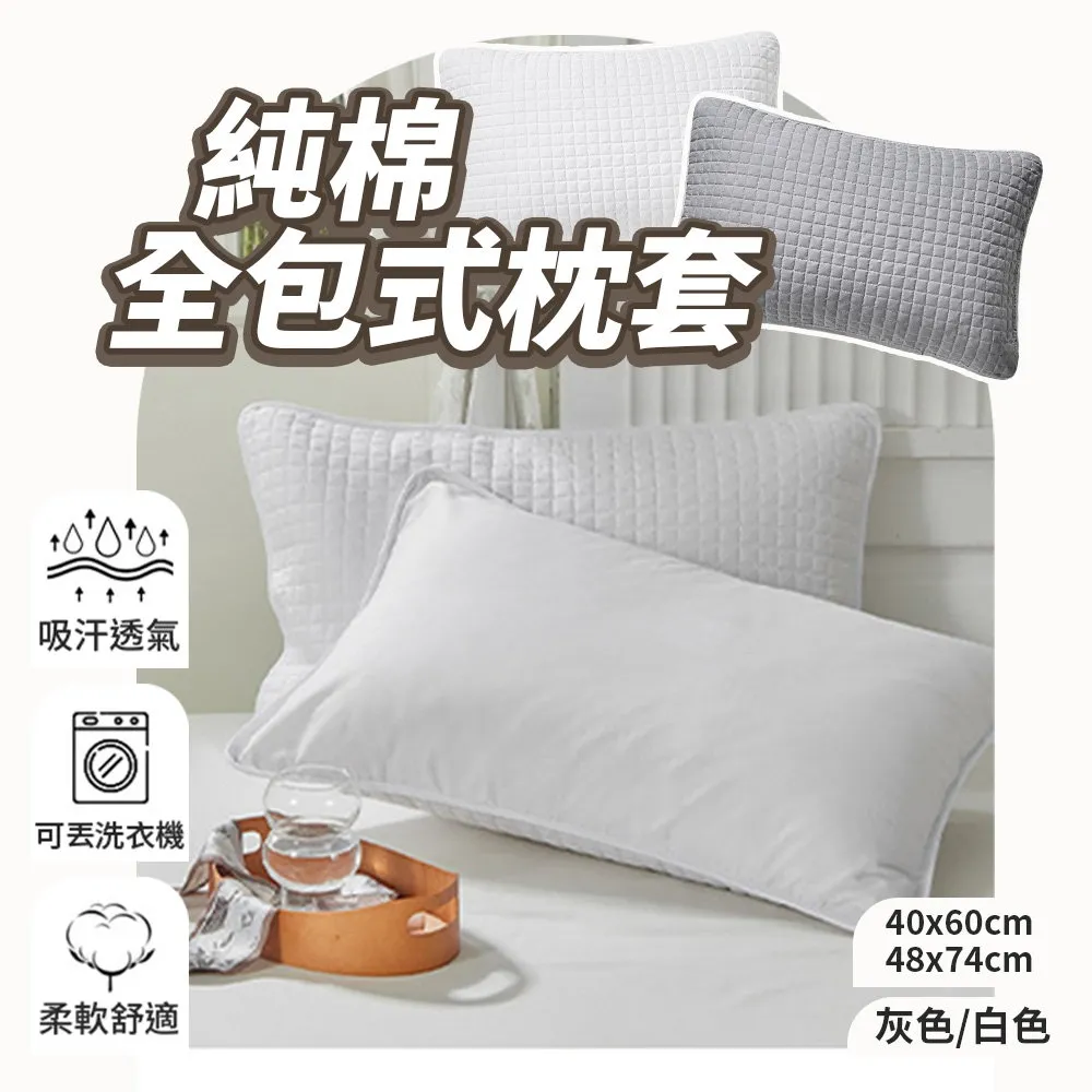 純棉枕頭套 無印風枕套48x74公分 美式信封枕套 超級親膚 全棉舒適 不掉色不起毛球 小軒家家居 歷史價格詳細信息