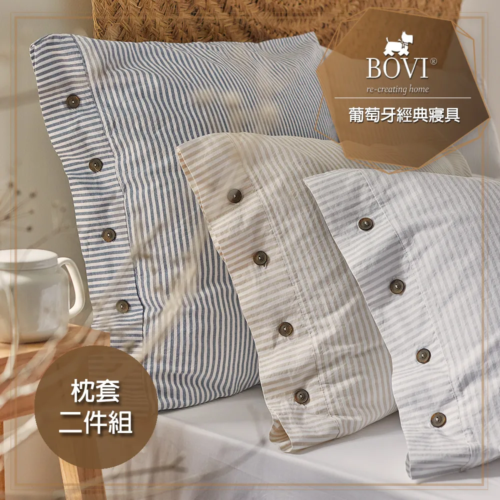 MioMall 米歐廣場 鉑薇BOVI葡萄牙經典寢具MARIS-精梳棉枕套2入(★側邊扣信封式/地中海條紋款★) 價格比較,價格查詢,歷史價格詳細信息