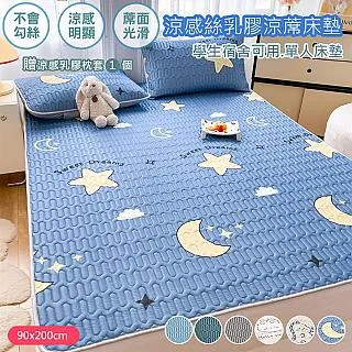 乳膠涼蓆附枕 乳膠涼墊 冰絲乳膠床苞 涼感床苞 涼席床苞 冰涼墊 冰絲涼蓆 冰絲床苞 歷史價格詳細信息