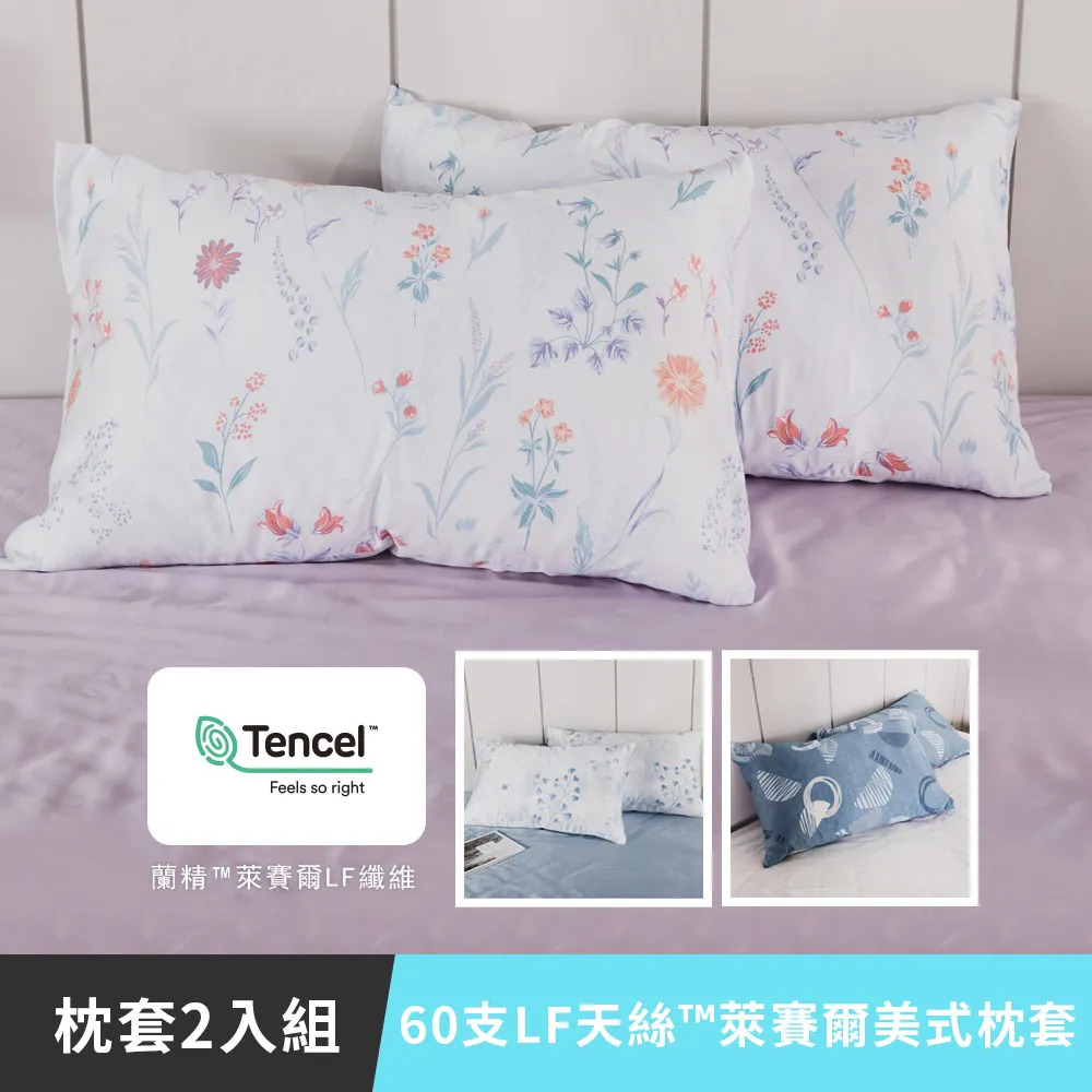 MIT 60支LF天絲™萊賽爾-床包組/床包被套組(花野)單人/雙人/加大尺寸 歷史價格詳細信息
