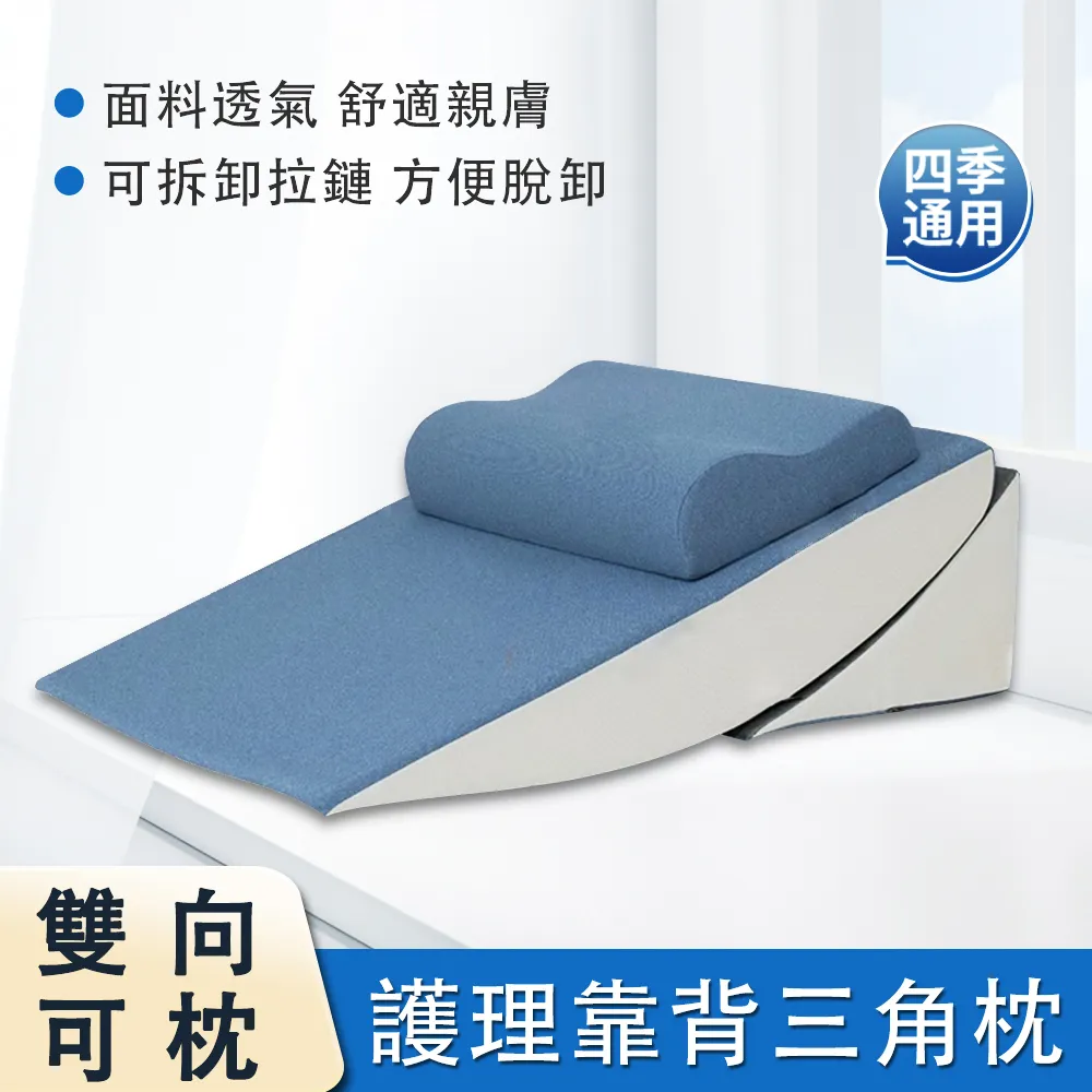 床頭靠枕 三角枕 斜坡枕 三角靠墊 護理床靠墊 老人防反流斜坡床墊 孕婦胃食道逆流枕頭【附頸枕+腿枕】 歷史價格詳細信息