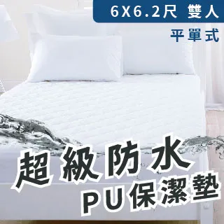 【床邊故事】[WS5X6.2]PU超級防水保潔墊_雙人5尺_平單式 歷史價格詳細信息