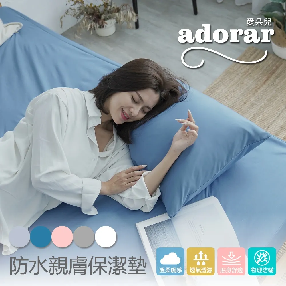 【Adorar愛朵兒】物理防蹣防水透氣6尺雙人加大保潔墊+保潔枕套三件組-深碳灰 歷史價格詳細信息