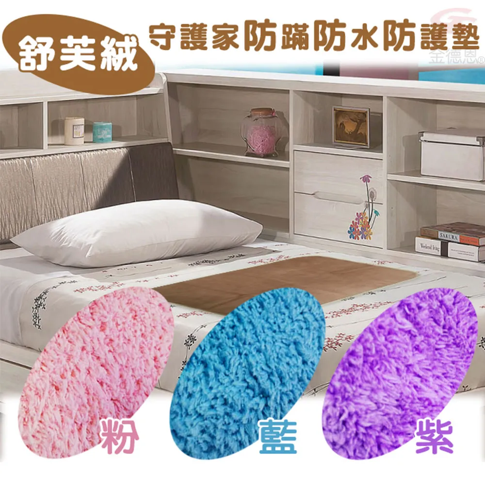 【台灣製造】舒芙絨 防蹣防水保潔墊 超吸水防護床墊50x70cm 價格比較,價格查詢,歷史價格詳細信息