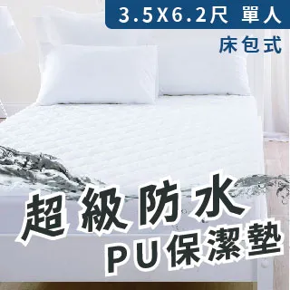 【床邊故事】[WS5X6.2]PU超級防水保潔墊_雙人5尺_平單式 歷史價格詳細信息