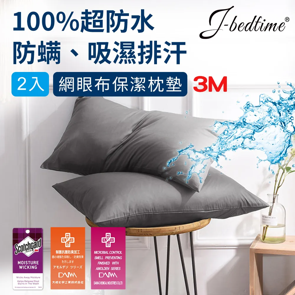 【J-bedtime】3M吸濕排汗X防水透氣網眼布枕頭專用保潔枕墊(時尚全紫)-2入 歷史價格詳細信息