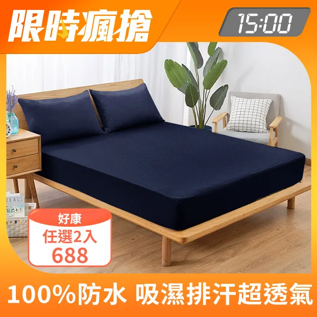 【J-bedtime】3M吸濕排汗X防水透氣網眼布枕頭專用保潔枕墊(時尚全紫)-2入 歷史價格詳細信息