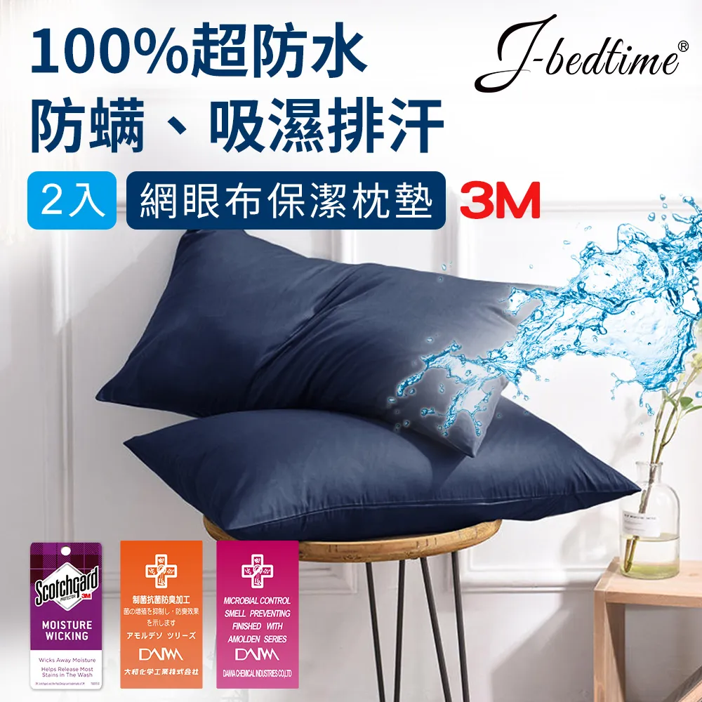 【J-bedtime】3M吸濕排汗X防水透氣網眼布枕頭專用保潔枕墊(時尚全紫)-2入 歷史價格詳細信息