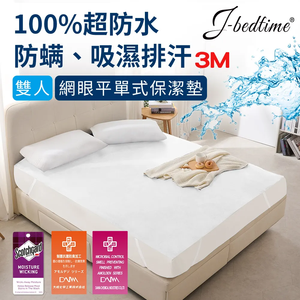 【J-bedtime】3M吸濕排汗X防水透氣網眼布枕頭專用保潔枕墊(時尚全紫)-2入 歷史價格詳細信息