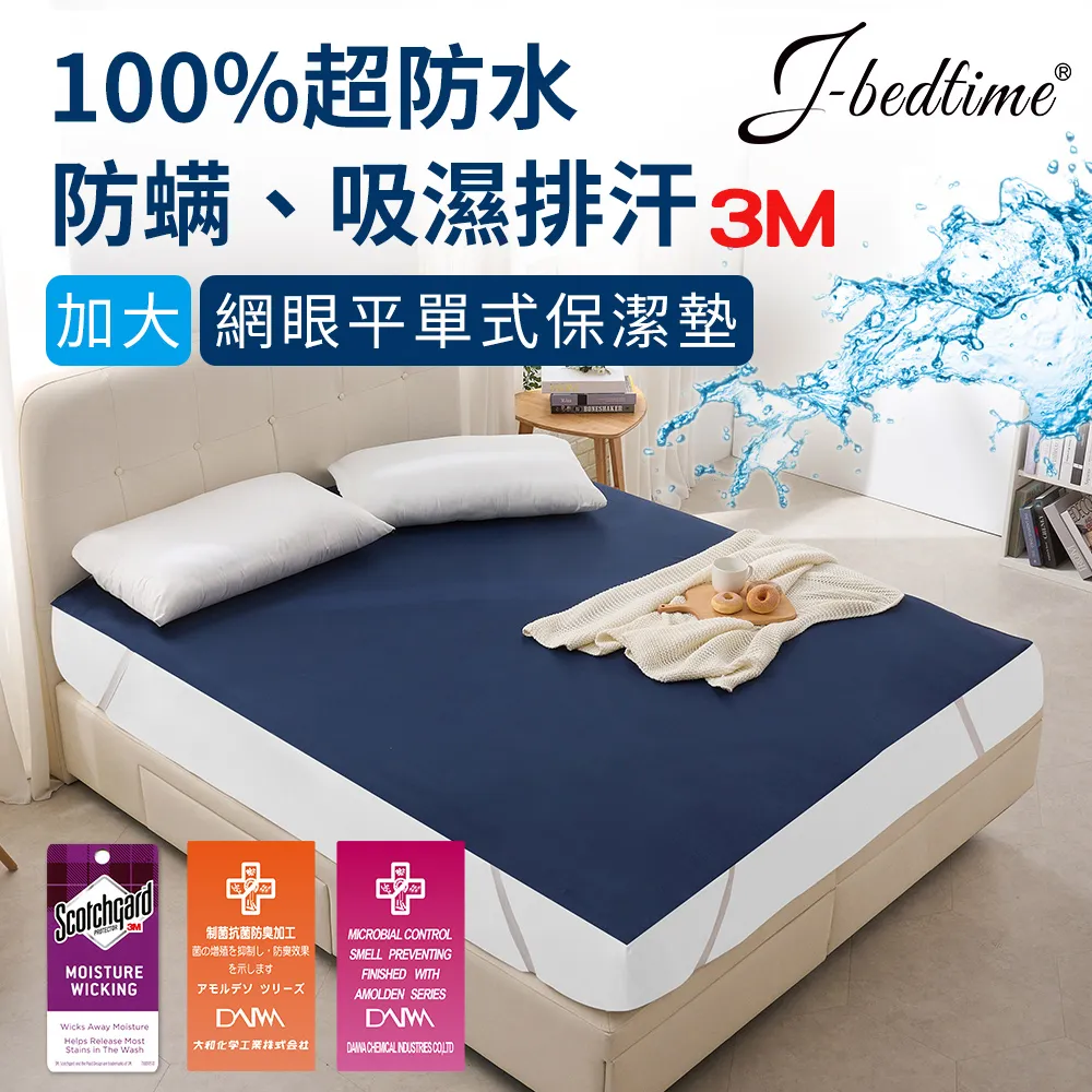 【J-bedtime】3M吸濕排汗X防水透氣網眼布枕頭專用保潔枕墊(時尚全紫)-2入 歷史價格詳細信息
