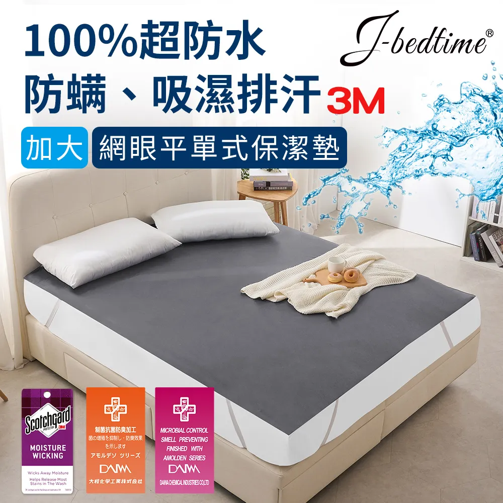 【J-bedtime】3M吸濕排汗X防水透氣網眼布枕頭專用保潔枕墊(時尚全紫)-2入 歷史價格詳細信息