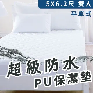 【床邊故事】[WS5X6.2]PU超級防水保潔墊_雙人5尺_平單式 歷史價格詳細信息