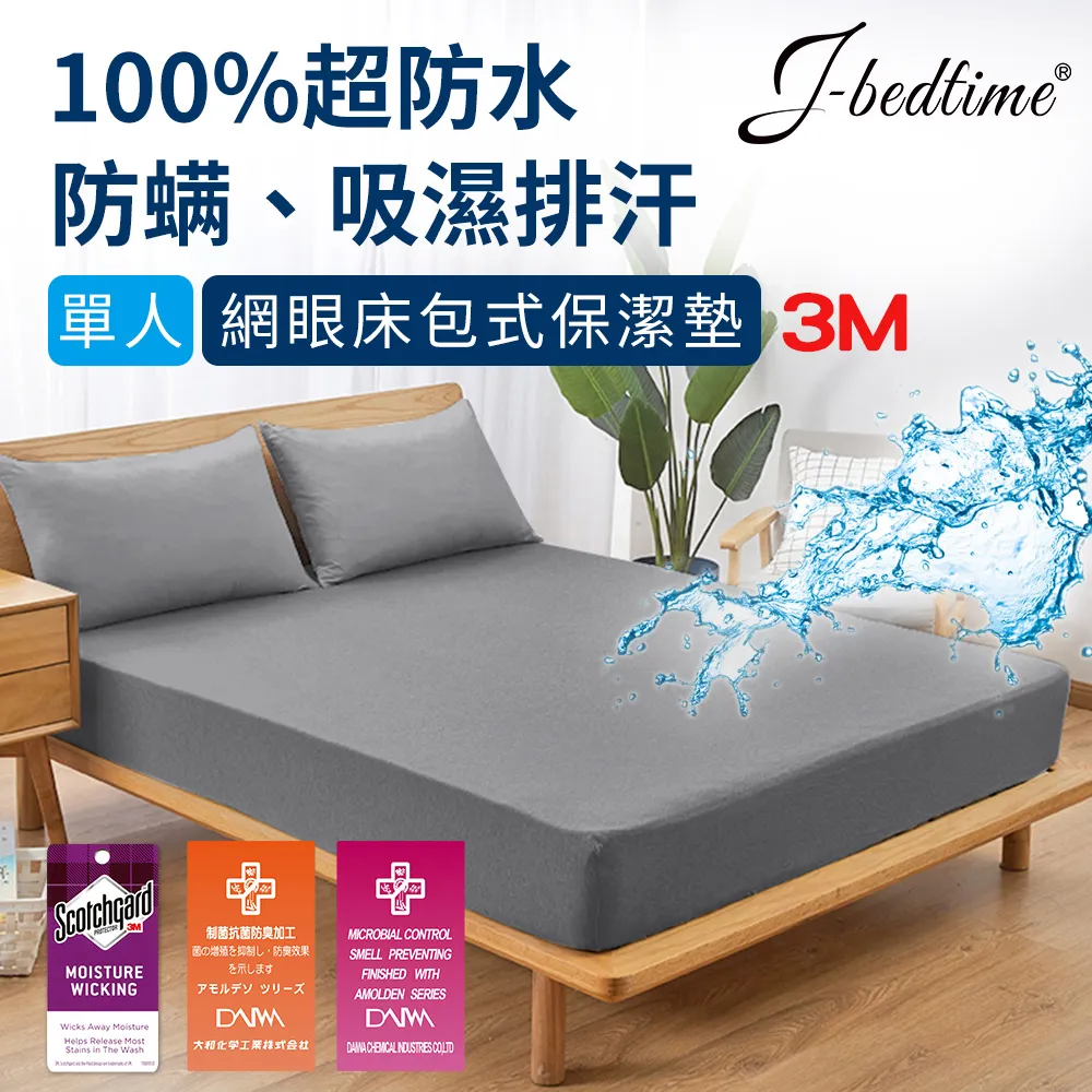 3M防水保潔墊 床包式 單人/雙人/加大/特大  防蹣抗菌 台灣製 SGS檢驗合格 加厚版 有鬆緊帶 整件包住 三效合一 歷史價格詳細信息