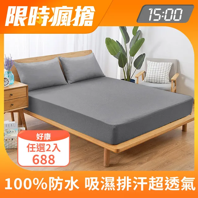 【J-bedtime】3M吸濕排汗X防水透氣網眼布枕頭專用保潔枕墊(時尚全紫)-2入 歷史價格詳細信息