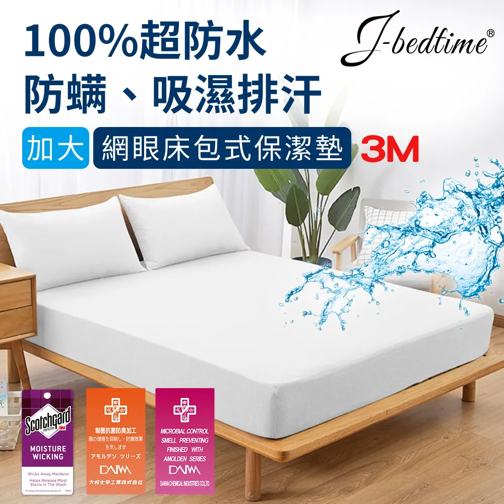 【J-bedtime】3M吸濕排汗X防水透氣網眼布枕頭專用保潔枕墊(時尚全紫)-2入 歷史價格詳細信息
