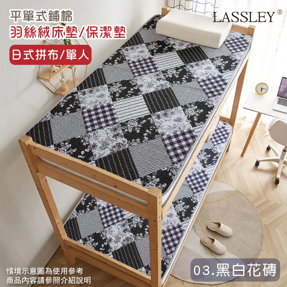 日式拼布床墊|保潔墊(單人款-02.紫粉花磚) 歷史價格詳細信息