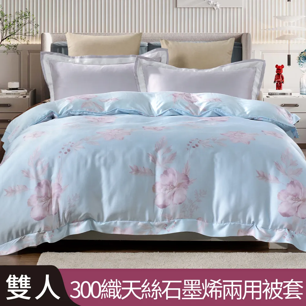 【Betrise花岸緹香】C量能系列 300織紗100%純天絲™光淬石墨烯鋪棉四季涼被/兩用被套(182x212公分) 歷史價格詳細信息