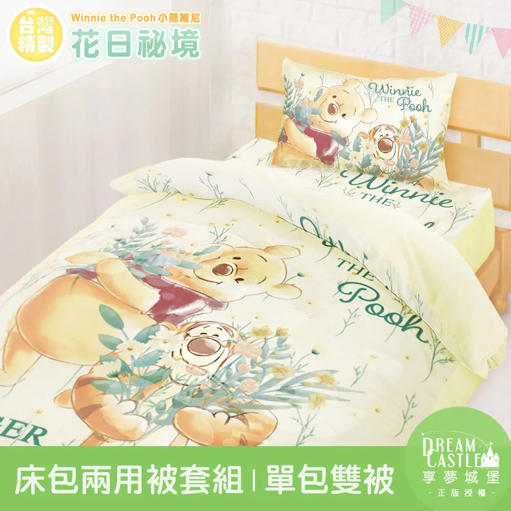 享夢城堡 薄被套-小熊維尼 迪士尼粉紅季-粉.米黃-單人雙人-MIT台灣製正版卡通 歷史價格詳細信息