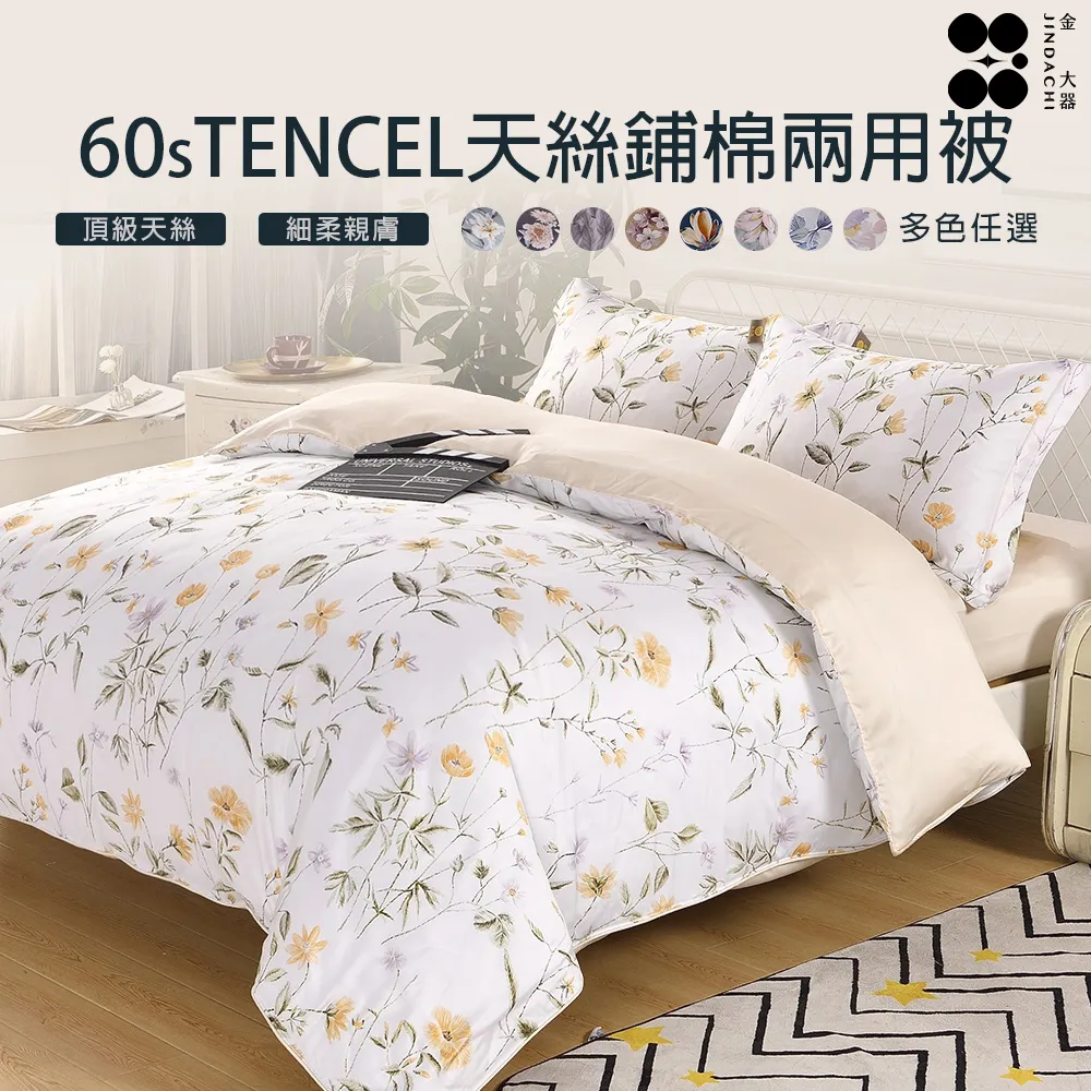 【金大器】頂級100S膠原蛋白天絲四件組床包（多規格款式/兩用被套）｜萊塞爾天然植物纖維絲滑觸感天絲 歷史價格詳細信息