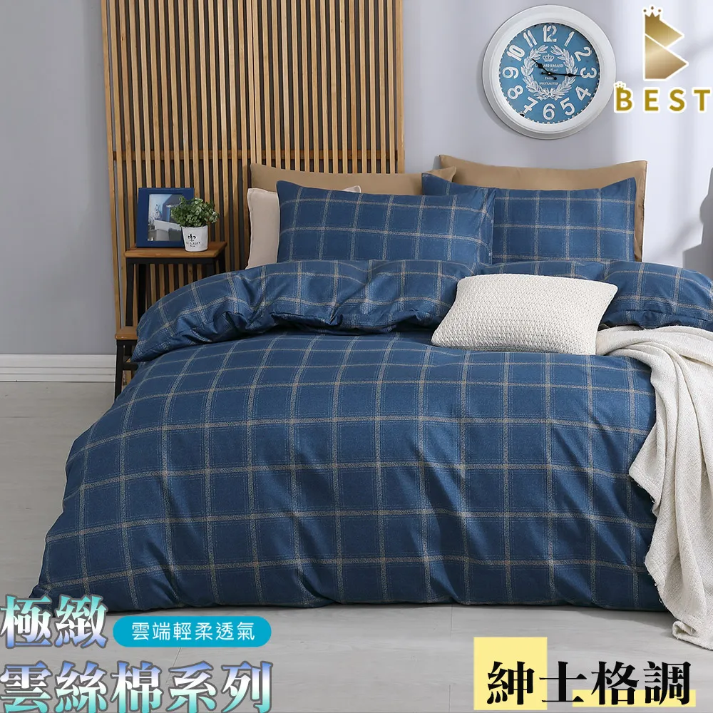 【BEST貝思特】天絲絨 被套床包組 極簡格調  單人 雙人 加大 特大 均一價 歷史價格詳細信息