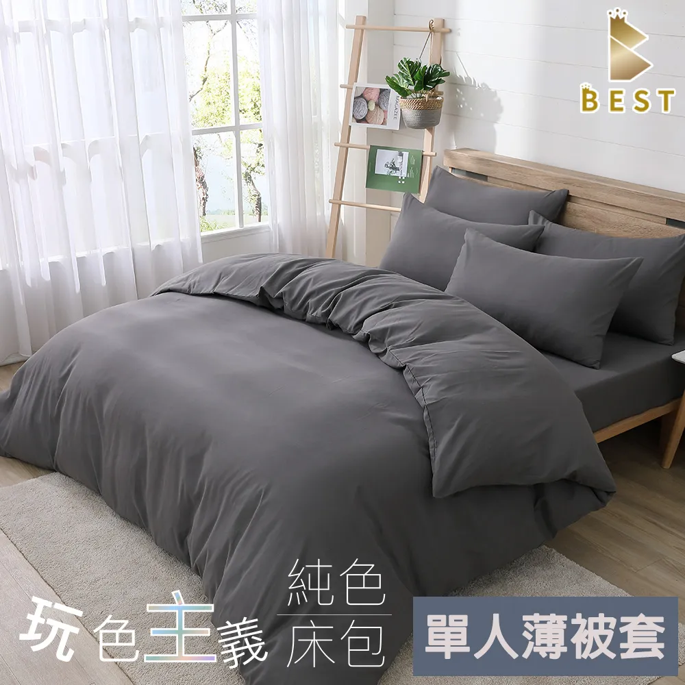 【BEST 貝思特】柔絲棉 古銅灰 素色被套床包組 台灣製造 單人 雙人 加大 特大 均一價 歷史價格詳細信息