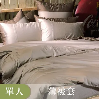 【LITA】60支紗/薄被套(單品)/《Magic colors-共11色》100%精梳棉/單人/雙人/特大 歷史價格詳細信息