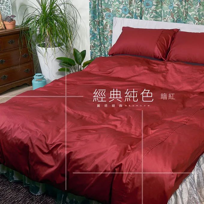 【LITA麗塔寢飾】40支紗100%精梳棉 雙人床包薄被套四件式 經典純色-共9色 歷史價格詳細信息