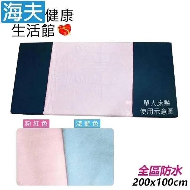 海夫RH-HEF 防水床單2M 防水面積加大 保潔墊看護墊隔尿墊防水中單(ZHCN2304) 歷史價格詳細信息