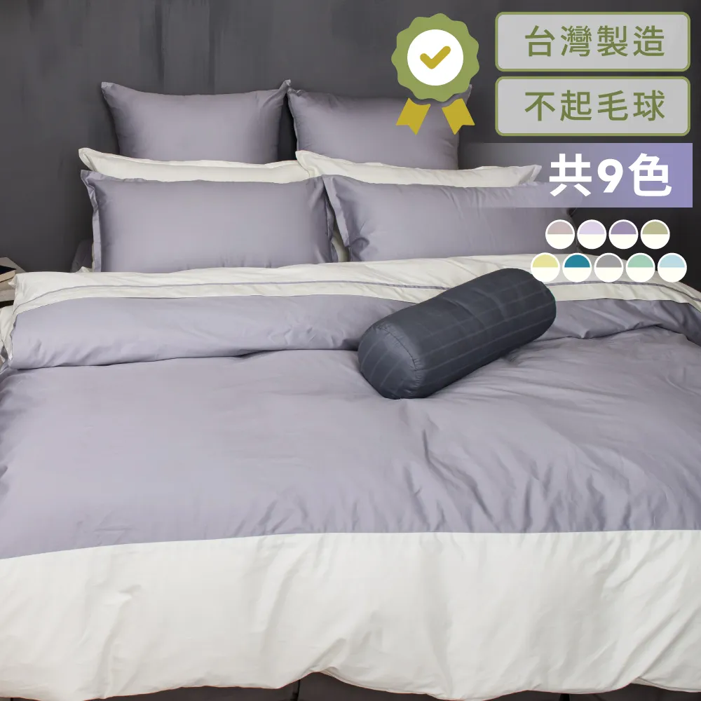 《60支紗》8*7特大薄被套(單品)【共11色】Magic colors 100%精梳棉-LITA麗塔寢飾- 歷史價格詳細信息