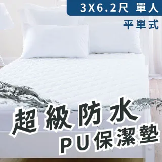 【床邊故事】[WS5X6.2]PU超級防水保潔墊_雙人5尺_平單式 歷史價格詳細信息
