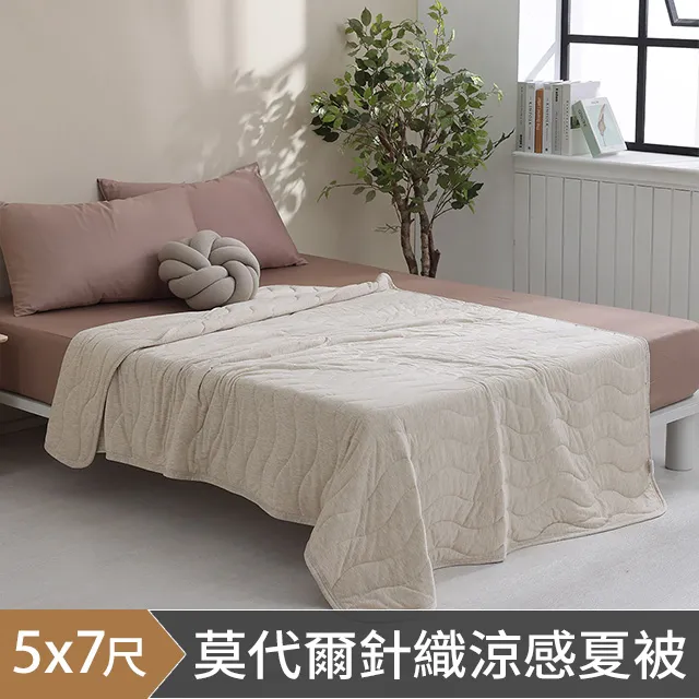 《HOYACASA 自然溫度》莫代爾針織涼感夏被-奶茶棕 歷史價格詳細信息