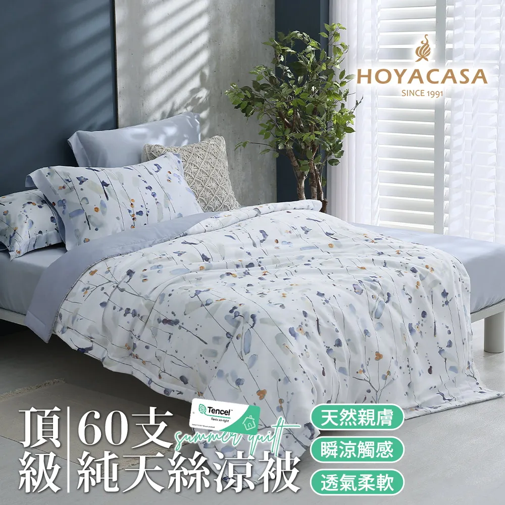 《HOYACASA》萊卡-純棉兩用被床包組-天絲入棉30%(單人/雙人/加大) 歷史價格詳細信息