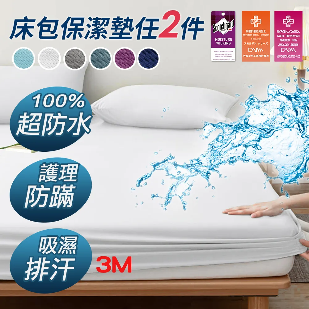 100%防水 吸濕排汗床包保潔墊 MIT台灣製造(白色)[艾拉寢飾][滿額免運] 歷史價格詳細信息