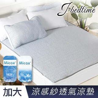【J-bedtime】MICAX專利抗靜電100%涼感紗加大床包保潔墊-粉嫩橘 歷史價格詳細信息