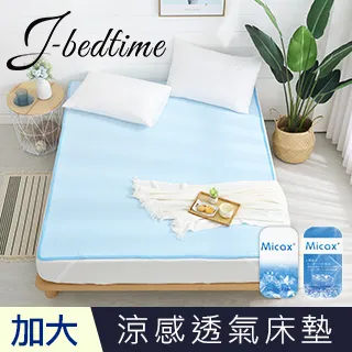 【J-bedtime】MICAX涼感紗超涼感3D透氣加大網墊-淺灰 歷史價格詳細信息