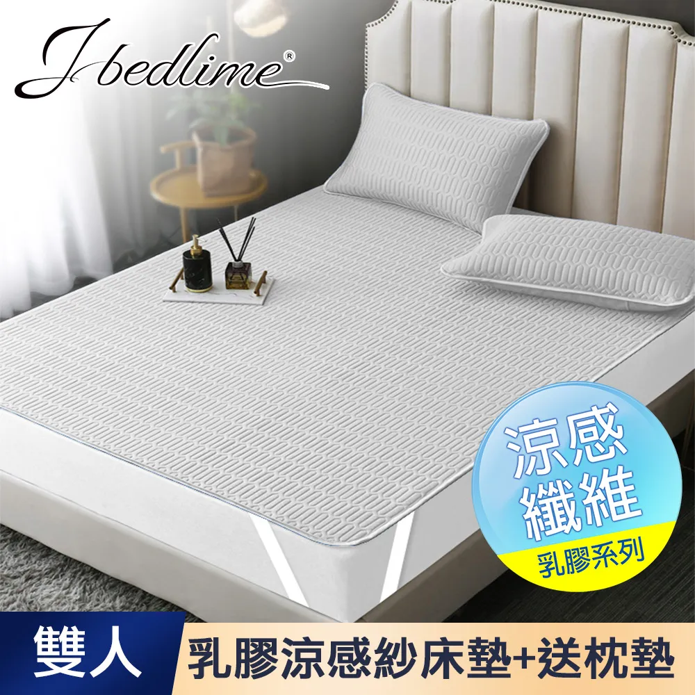 【J-bedtime】100%天然乳膠冰絲涼蓆床墊-單/雙/加大(多色任選) 歷史價格詳細信息