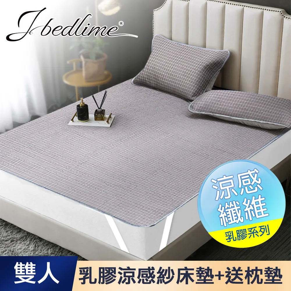 【J-bedtime】100%天然乳膠冰絲涼蓆床墊-單/雙/加大(多色任選) 歷史價格詳細信息