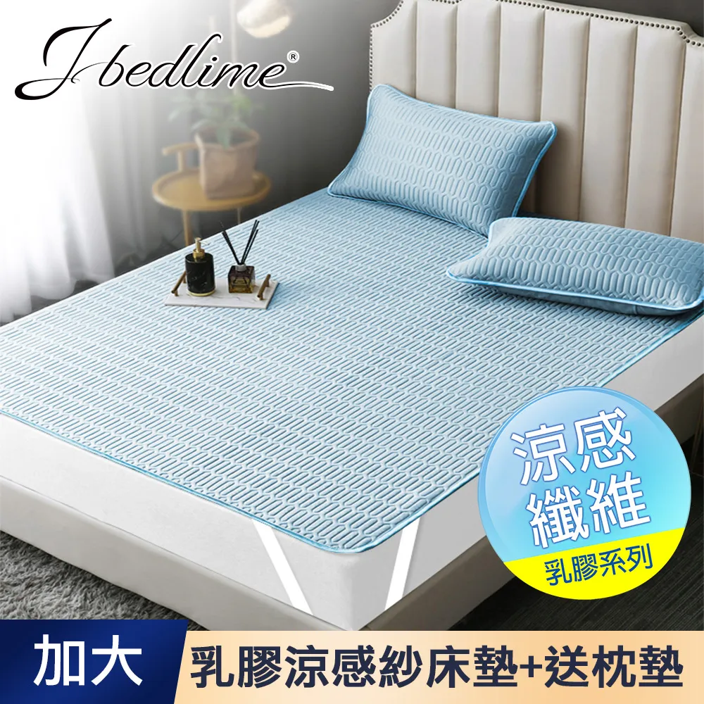 【J-bedtime】100%天然乳膠冰絲涼蓆床墊-單/雙/加大(多色任選) 歷史價格詳細信息