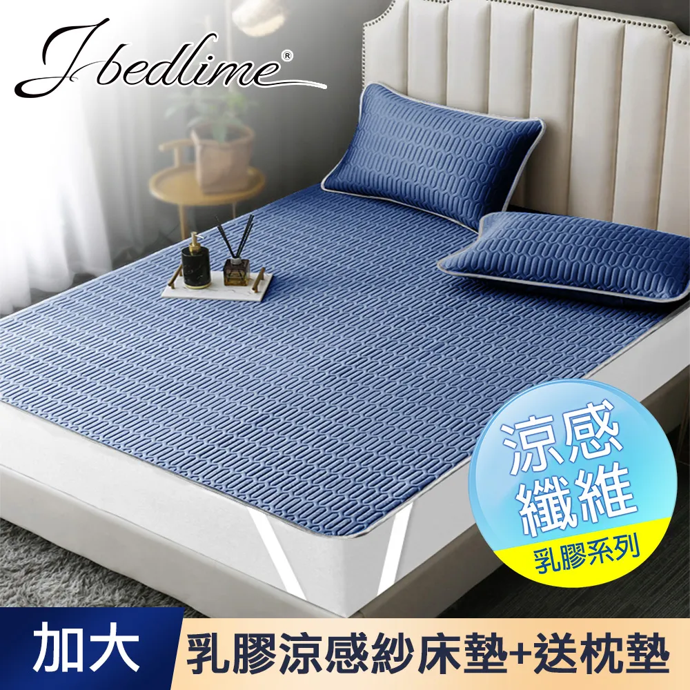 【J-bedtime】100%天然乳膠冰絲涼蓆床墊-單/雙/加大(多色任選) 歷史價格詳細信息
