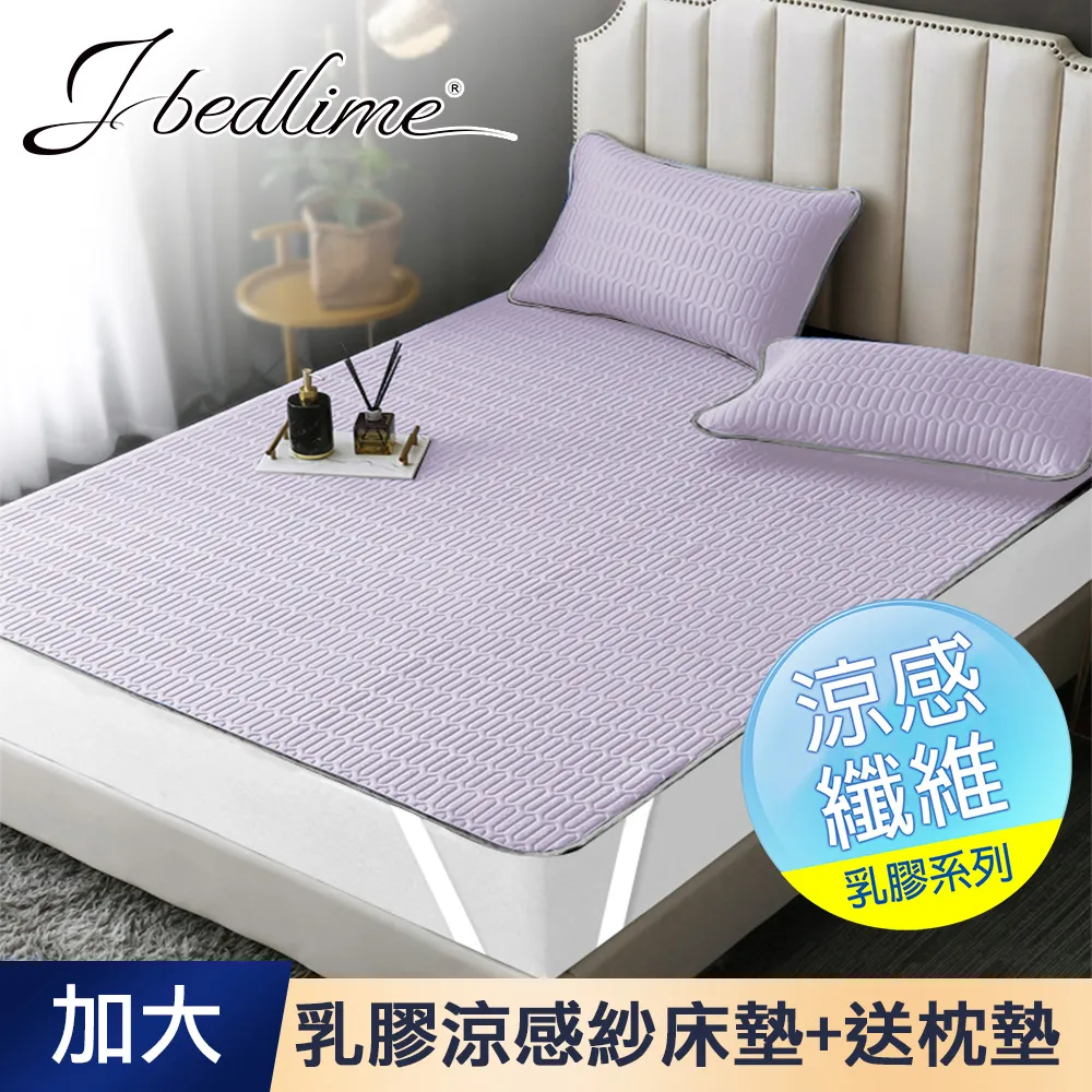 【J-bedtime】100%天然乳膠冰絲涼蓆床墊-單/雙/加大(多色任選) 歷史價格詳細信息