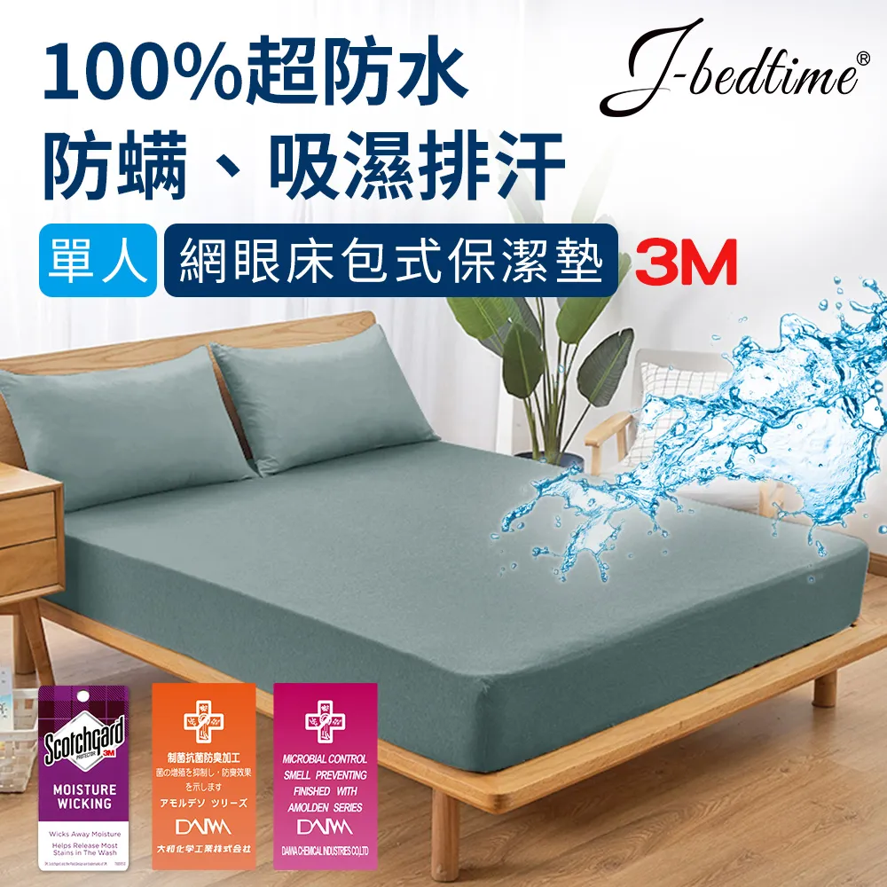 3M防水保潔墊 床包式 單人/雙人/加大/特大  防蹣抗菌 台灣製 SGS檢驗合格 加厚版 有鬆緊帶 整件包住 三效合一 歷史價格詳細信息