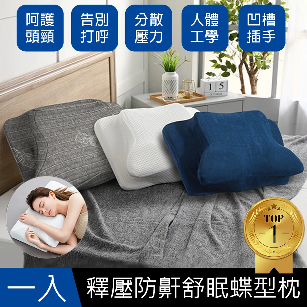 【J-bedtime】全方位釋壓舒眠止鼾修容蝶型枕1入(多款) 石磨烯/純白/深藍 歷史價格詳細信息