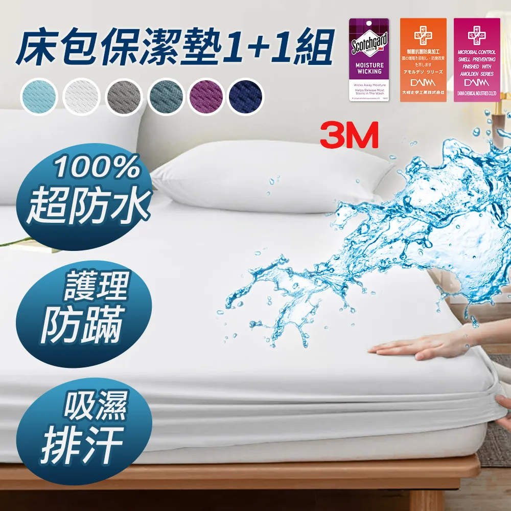 100%防水 吸濕排汗床包保潔墊 MIT台灣製造(白色)[艾拉寢飾][滿額免運] 歷史價格詳細信息