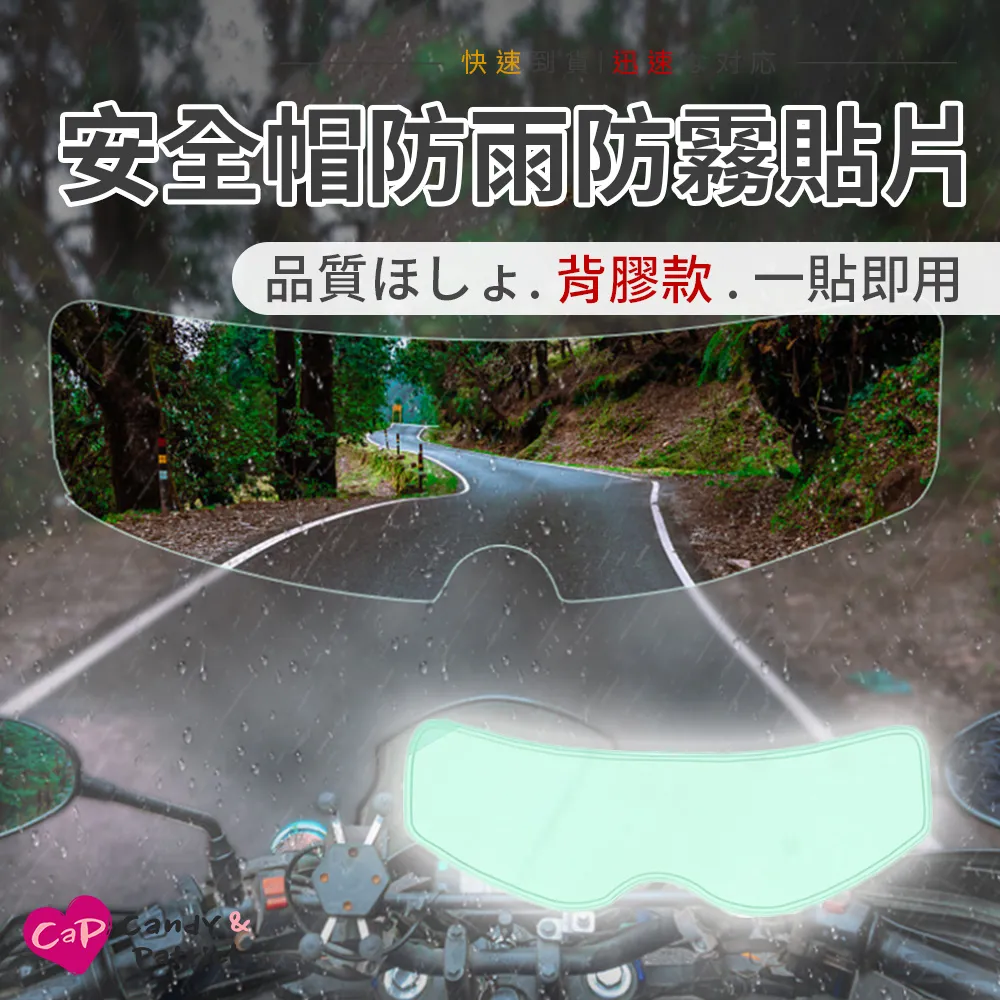 安全帽防雨防霧貼【小麥購物】24H出貨 【G050】防雨膜 防水膜 防霧貼片 鏡片貼 機車周邊 頭盔 安全帽鏡片| 歷史價格詳細信息