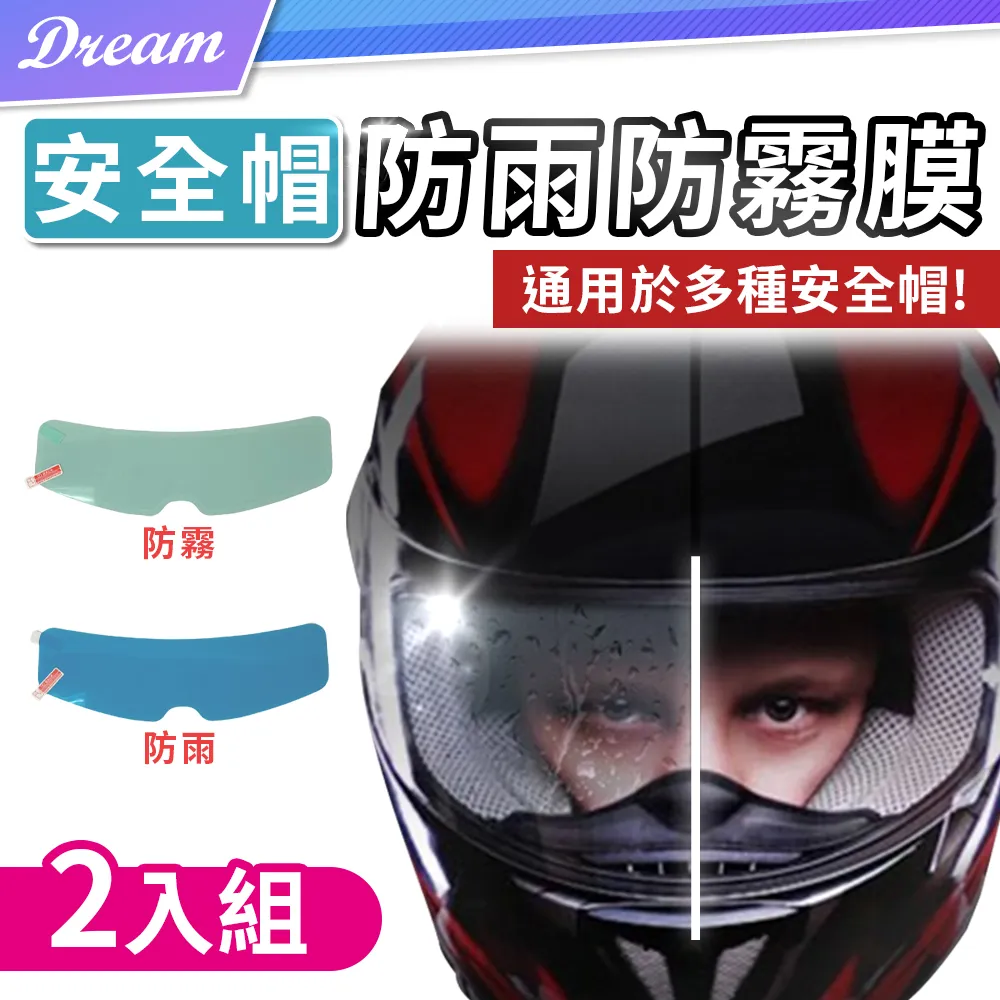 安全帽鏡片防水防霧膜【 2入組】全罩式 半罩 3/4 自行車皆適用 為你安全把關 歷史價格詳細信息