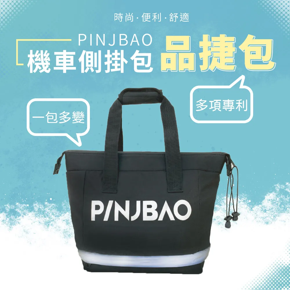 【PINJBAO】品捷包二代奢華版-專利型安全帽機車側掛包(拉鍊擴充｜專利防盜｜防水防撞｜機車側掛｜時尚便捷) 歷史價格詳細信息