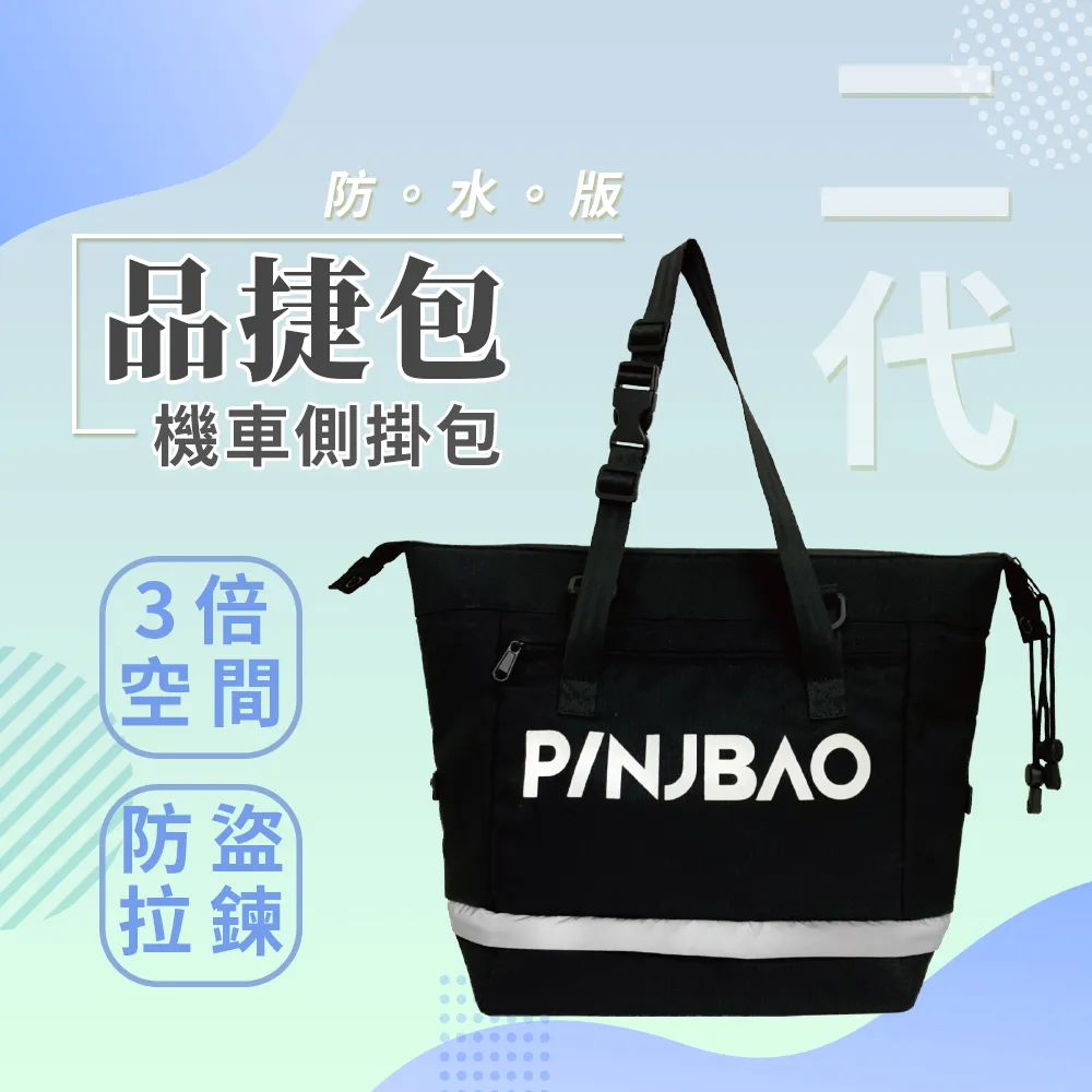 【PINJBAO】品捷包二代奢華版-專利型安全帽機車側掛包(拉鍊擴充｜專利防盜｜防水防撞｜機車側掛｜時尚便捷) 歷史價格詳細信息