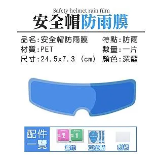 安全帽防雨防霧膜【2片組】(防刮耐用/防止眩光) 安全帽鏡片 防霧貼片 防水貼片 歷史價格詳細信息